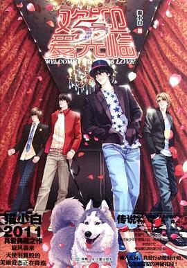 歡迎5號愛光臨 pdf epub mobi 電子書 下載