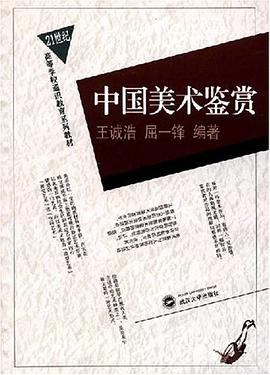 中国美术鉴赏 pdf epub mobi 电子书 下载