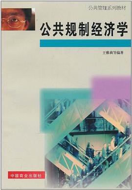 公共規製經濟學 pdf epub mobi 電子書 下載