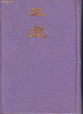 文选 pdf epub mobi 电子书 下载