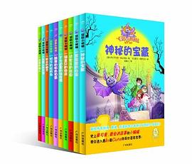 冒险小蝙蝠（6-10） pdf epub mobi 电子书 下载