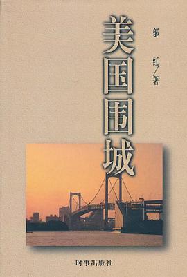 美国围城 pdf epub mobi 电子书 下载