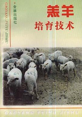 羔羊培育技术 pdf epub mobi 电子书 下载