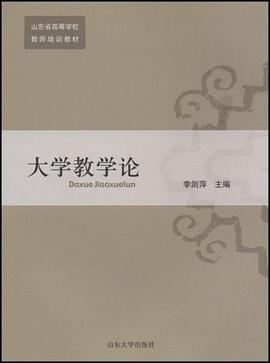 大学教学论 pdf epub mobi 电子书 下载