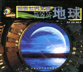 探索世界之谜 pdf epub mobi 电子书 下载