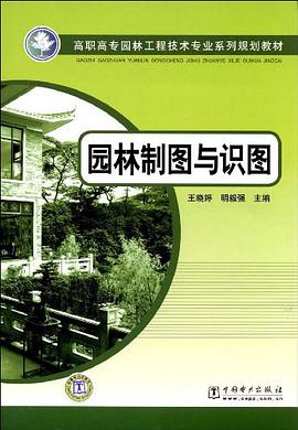 园林制图与识图