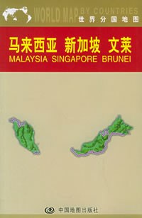 世界分国地图:马来西亚  新加坡  文莱 pdf epub mobi 电子书 下载