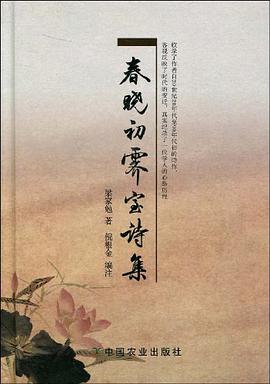 春晓初霁室诗集 pdf epub mobi 电子书 下载