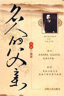 名人的父亲 pdf epub mobi 电子书 下载
