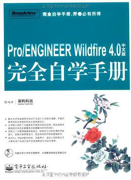 Pro/ENGINEER Wildfire 4.0中文版完全自学手册 pdf epub mobi 电子书 下载
