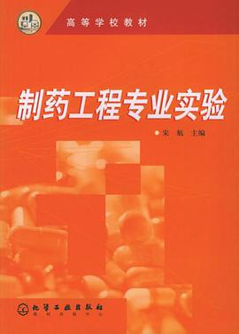 制药工程专业实验 pdf epub mobi 电子书 下载