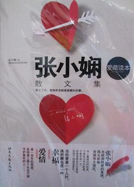 张小娴散文集   爱藏读本 pdf epub mobi 电子书 下载