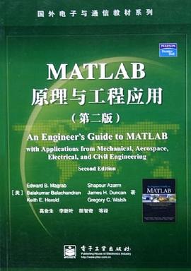 MATLAB原理与工程应用 pdf epub mobi 电子书 下载