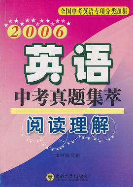2006英語中考真題集萃 pdf epub mobi 電子書 下載