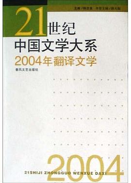 2004年翻譯文學 pdf epub mobi 電子書 下載