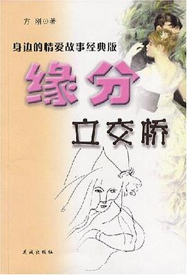 缘分立交桥 pdf epub mobi 电子书 下载