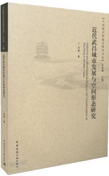 近代武昌城市發展與空間形態研究 pdf epub mobi 電子書 下載