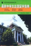 最新中学生出国留学指南 pdf epub mobi 电子书 下载