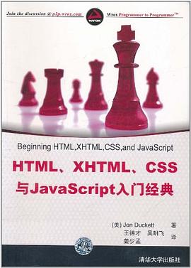 HTML、XHTML、CSS与JavaScript入门经典 pdf epub mobi 电子书 下载