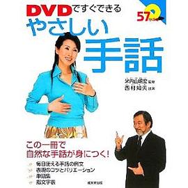 やさしい手話 pdf epub mobi 下载