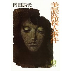 美濃路殺人事件 pdf epub mobi 电子书 下载