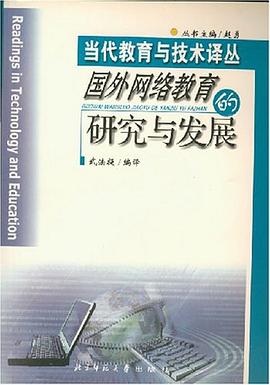 国外网络教育的研究与发展 pdf epub mobi 电子书 下载
