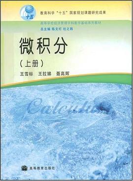 微積分（上冊） pdf epub mobi 電子書 下載