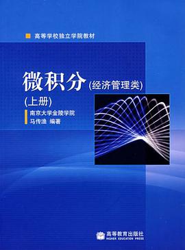 微积分（上册）