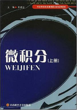 微积分（上册） pdf epub mobi 电子书 下载