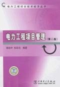 電力工程項目管理