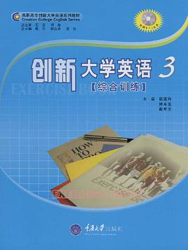 创新大学英语综合训练3 pdf epub mobi 电子书 下载