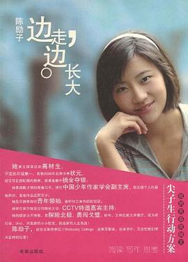边走边长大 pdf epub mobi 电子书 下载