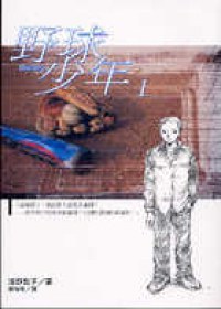 野球少年 pdf epub mobi 电子书 下载