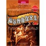福尔摩斯探案全集 (全三册)(含盘) pdf epub mobi 电子书 下载
