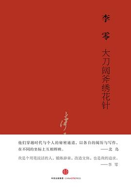 大刀闊斧綉花針 pdf epub mobi 电子书 下载