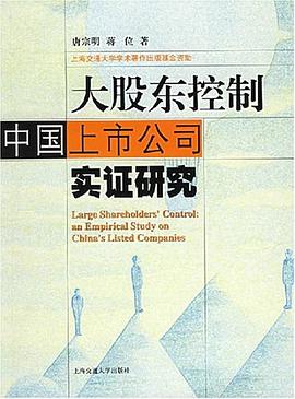 大股东控制 pdf epub mobi 电子书 下载