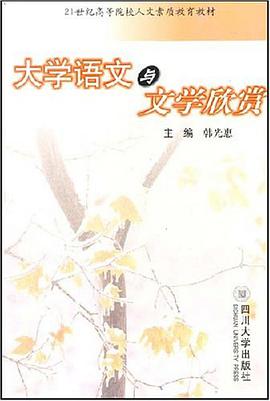 大学语文与文学欣赏 pdf epub mobi 电子书 下载