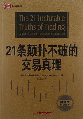 21條顛撲不破的交易真理 pdf epub mobi 電子書 下載