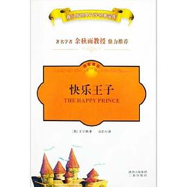 快樂王子 pdf epub mobi 電子書 下載