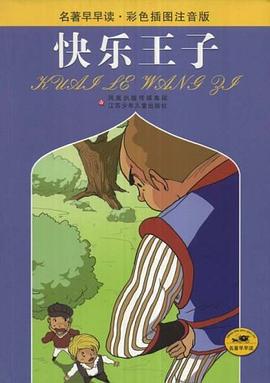 快乐王子 pdf epub mobi 电子书 下载