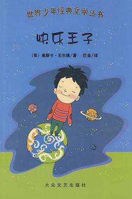 快乐王子 pdf epub mobi 电子书 下载
