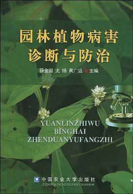 园林植物病害诊断与防治 pdf epub mobi 电子书 下载