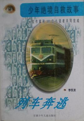 列车奔逃 pdf epub mobi 电子书 下载