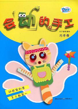会动的手工 pdf epub mobi 电子书 下载