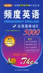 频度英语高效进阶词汇5000 pdf epub mobi 电子书 下载