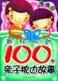噜噜卷-最好听的100个亲子枕边故事 pdf epub mobi 电子书 下载