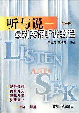 听与说（第1册） pdf epub mobi 电子书 下载