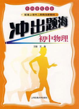 衝齣題海 pdf epub mobi 電子書 下載