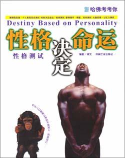 性格决定命运性格测试-哈佛考考你 pdf epub mobi 电子书 下载