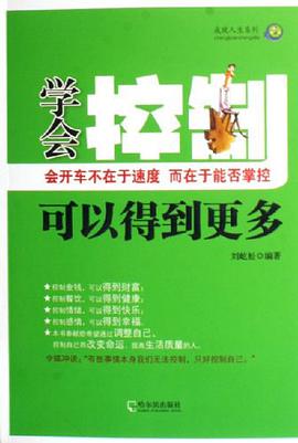 学会控制可以得到更多 pdf epub mobi 电子书 下载